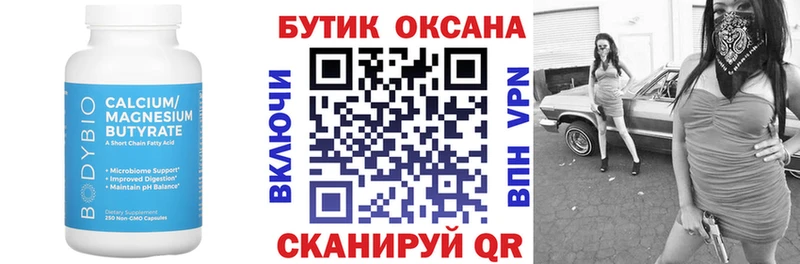 Купить где  Усть-Лабинск  Бутират 99% 