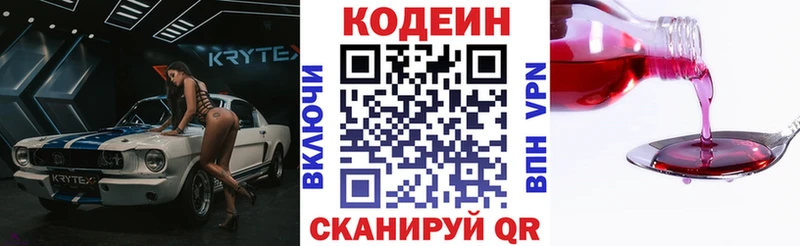 Codein напиток Lean (лин)  Купить где  Усть-Лабинск 